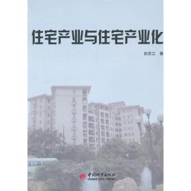 住宅建设与住宅品质