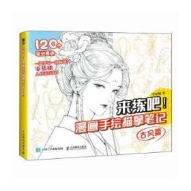 东方美人绘古风水彩人物画入门