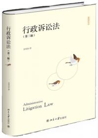 中国当代法学家文库·姜明安行政法研究系列：法治的求索与呐喊（评论卷）
