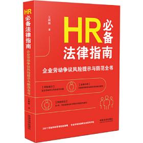 HR Transformation: Building Human Resources From the Outside In变革的HR：从外到内的人力资源新模式
