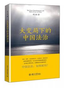 法律程序的意义——对中国法制建设的另一种思考