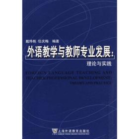 外研社基础外语教学与研究丛书·英语教师发展系列：英语听力教学