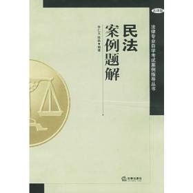 民法学——北京市法学品牌专业核心课程系列特色教材