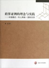 日本研究丛书·中日建交再研究：以日本田中政权对华建交决策为中心