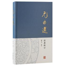 元曲鉴赏辞典(豪华精装本)(全三册)
