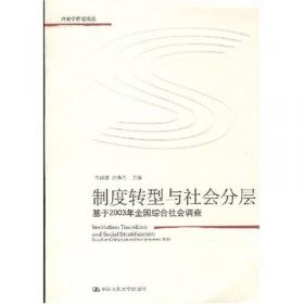 中国的单位组织：资源、权力与交换