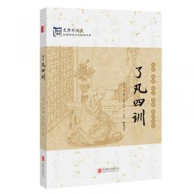 中国传统文化经典：世说新语