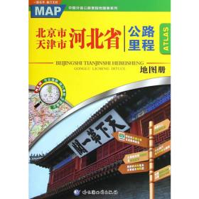 广东省公路里程地图册