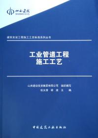 建筑安装工程施工工艺标准系列丛书：抹灰吊顶涂饰等装饰装修工程施工工艺