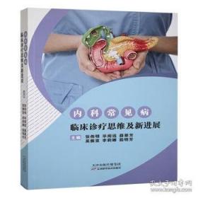 内科临床诊疗及护理