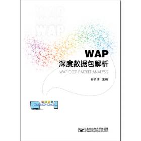 WAP 开发实用手册