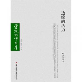 准个体时代的写作：20世纪90年代中国小说研究