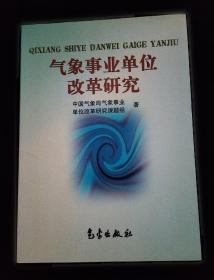 气象学与气候学