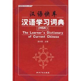 汉语小字典（例解版）