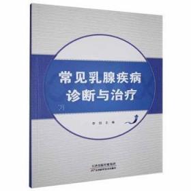 常见疾病针刀整体松解治疗与护理