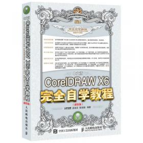 中文版CorelDRAW X6平面设计实例教程（全彩超值版）
