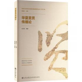 中华文化与传播研究(第4辑) 