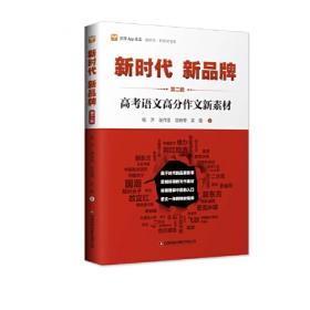 2023 高考语文作文预测 杨洋语文 高考作文热门主题写作与素材应用