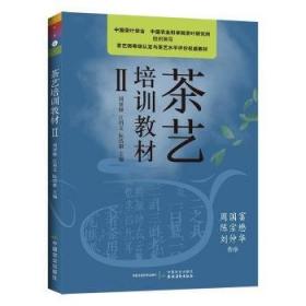 茶艺茶点技艺传承工作手册