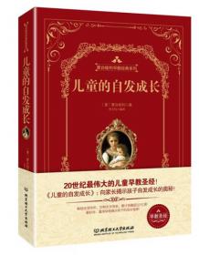 蒙台梭利敏感期早教手册——0~6岁品格习惯培养全书