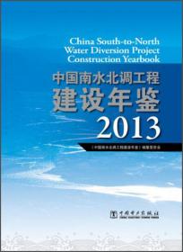 中国南水北调工程建设年鉴2011