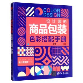 设计师的海报招贴色彩搭配手册