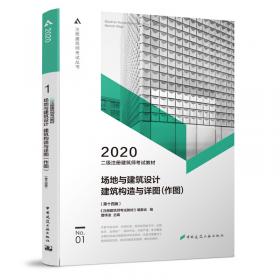 一级注册建筑师2020教材一级注册建筑师考试教材3建筑物理与建筑设备（第十五版）