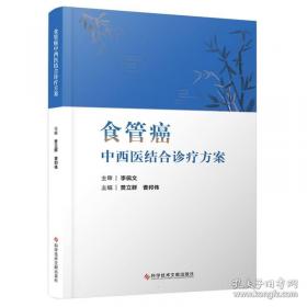 食管癌规范化诊治指南