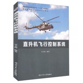 直升机飞行控制（第3版）