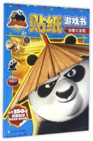 快乐描红（英语）/功夫熊猫