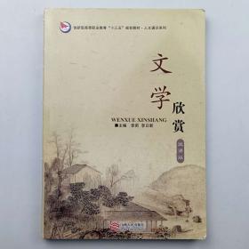 文学史系列教材华大博雅高校教材：中国当代文学（下）（第2版）