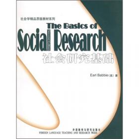 社会研究方法（第十一版）（影印）