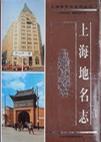 上海市志·公安司法分志·司法行政卷（1978—2010）
