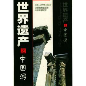 京广线商旅指南——中国铁路沿线丛书