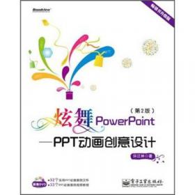 炫舞PowerPoint