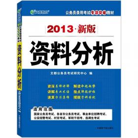 文都教育·国家公务员录用考试专用教材：面试（2012新版）