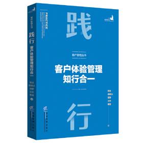 践行师德/新时代小学教师教育融媒体丛书