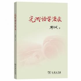 全球华语语法·香港卷