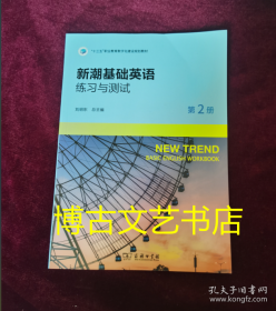 基础英语教程