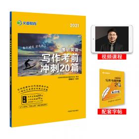 考研英语文都图书何凯文2020考研英语绝对考场最后六套题