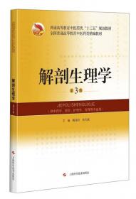 中医妇科学（第3版）