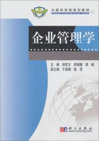 中国科学院规划教材：技术经济学