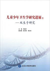 中国青少年健康相关/危险行为（调查综合报告2005）