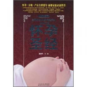 优质宝宝系列：孕妈妈的第一本胎教书