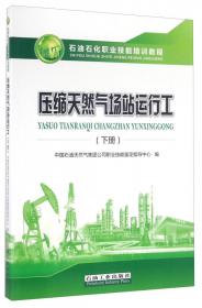 采油测试工（上册）/石油石化职业技能培训教程