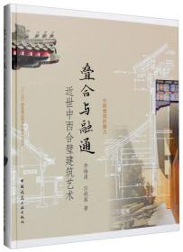 匠人营国——中国古代建筑史话