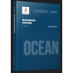 海洋资源产权效率理论与方法