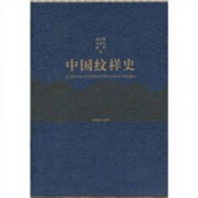 中国现代艺术与设计学术思想丛书——田自秉文集