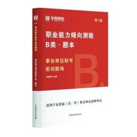 华图教育2021公安院校统一招警考试专用教材：行政职业能力测验