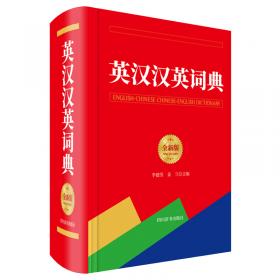40000词英汉汉英词典